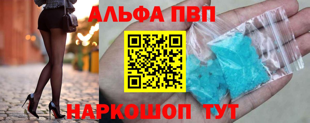 APVP VHQ  Вход с VPN  Alfa_PVP кристаллы  Елец 