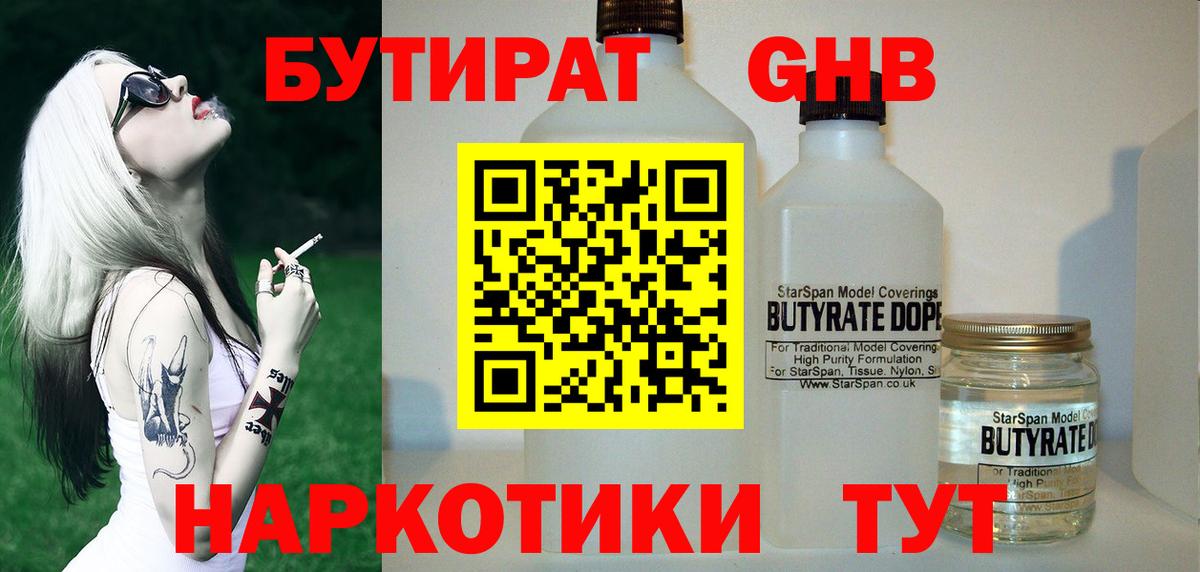 Бутират  Бутират жидкий экстази  Вход с VPN  Елец 
