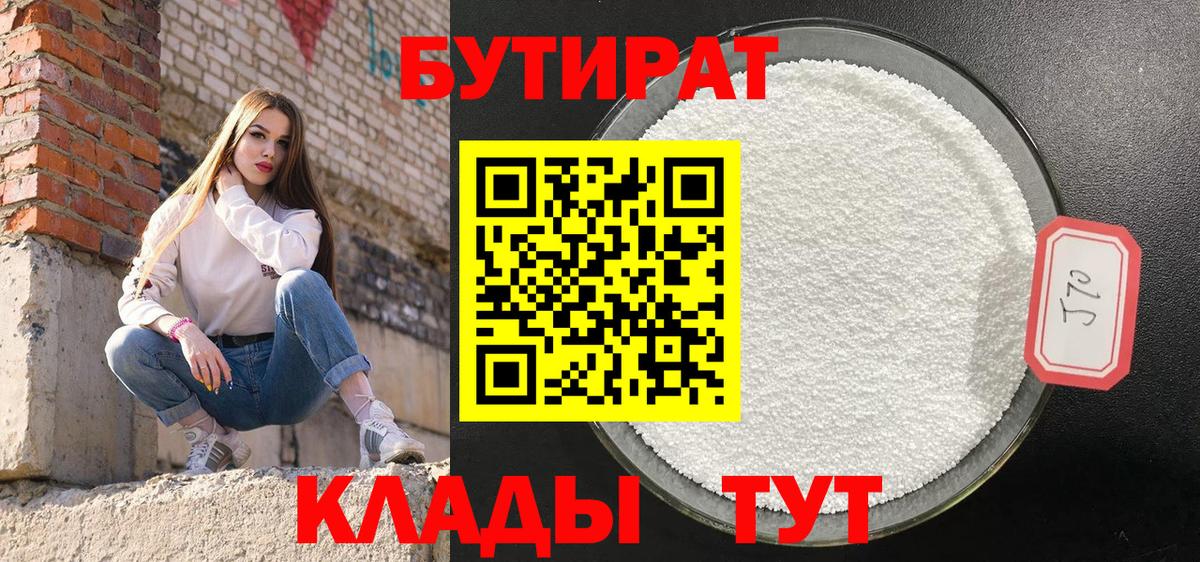 Бутират бутик Елец