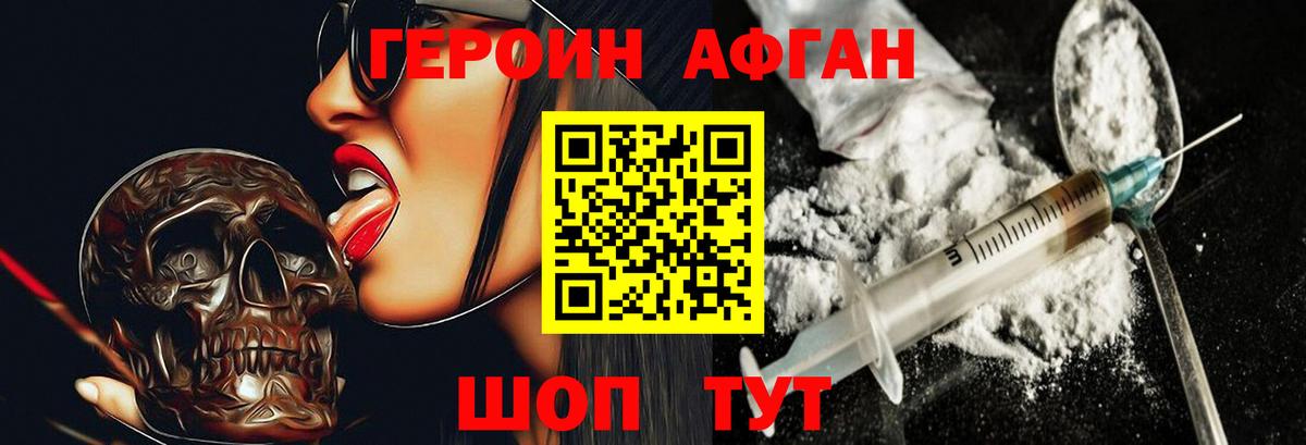 Героин Афган Елец