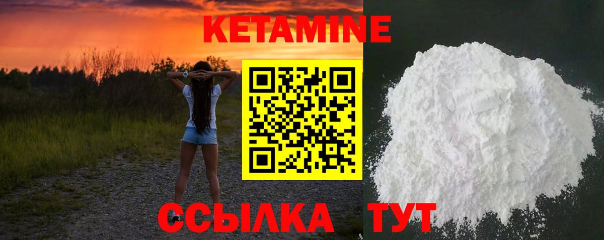 КЕТАМИН ketamine Елец