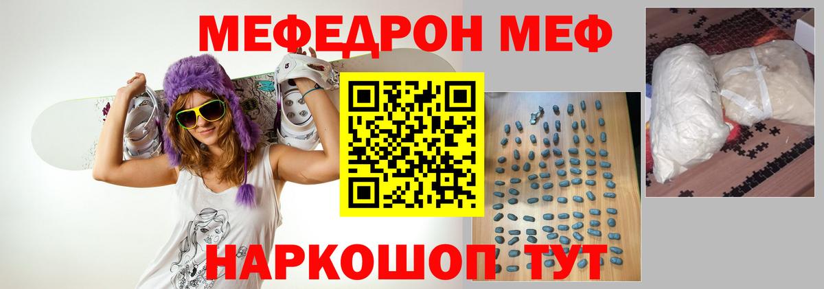 Мефедрон кристаллы Елец