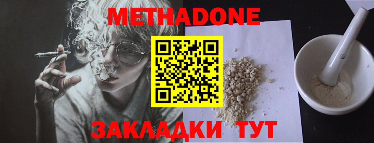 МЕТАДОН methadone  Метадон VHQ  Елец  Вход с VPN 