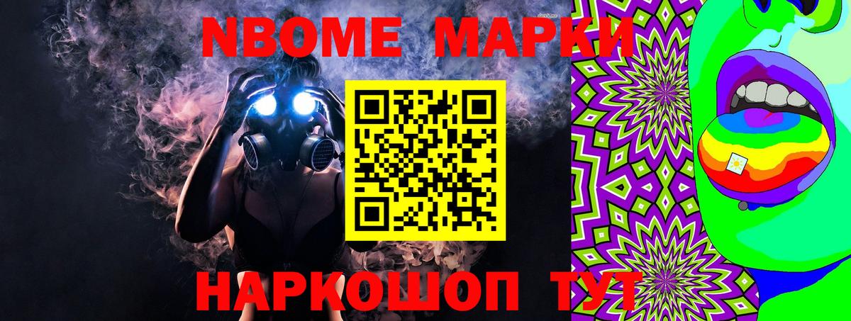 Марки N-bome 1,5мг  Вход с VPN  Елец 