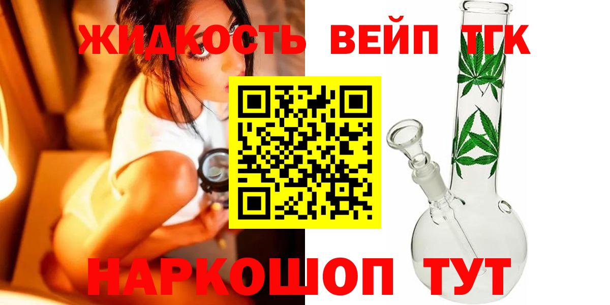 ТГК вейп с тгк Елец